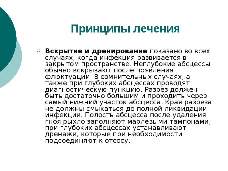 Презентация общие вопросы хирургической инфекции - 88 фото