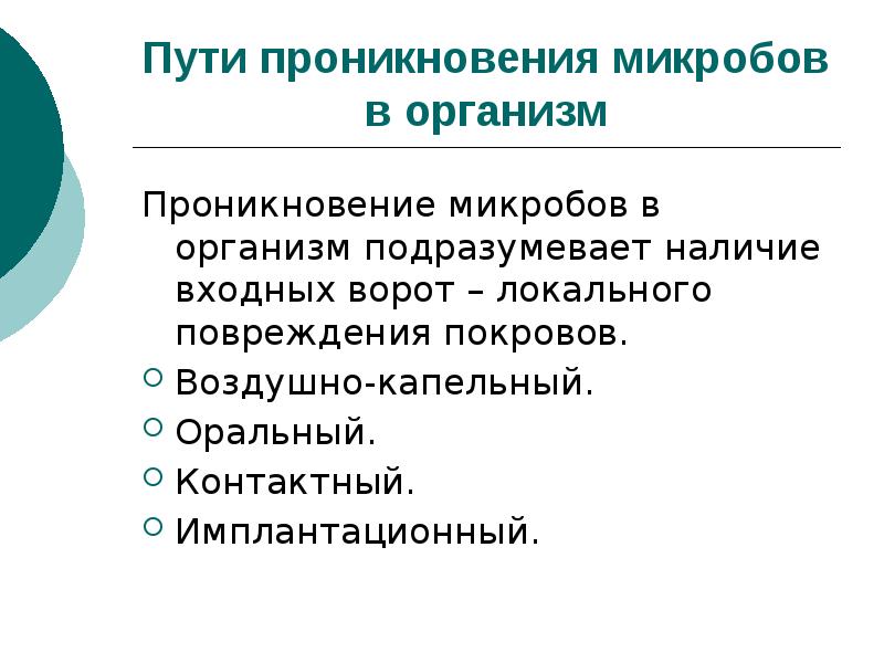 Презентация общие вопросы хирургической инфекции - 88 фото