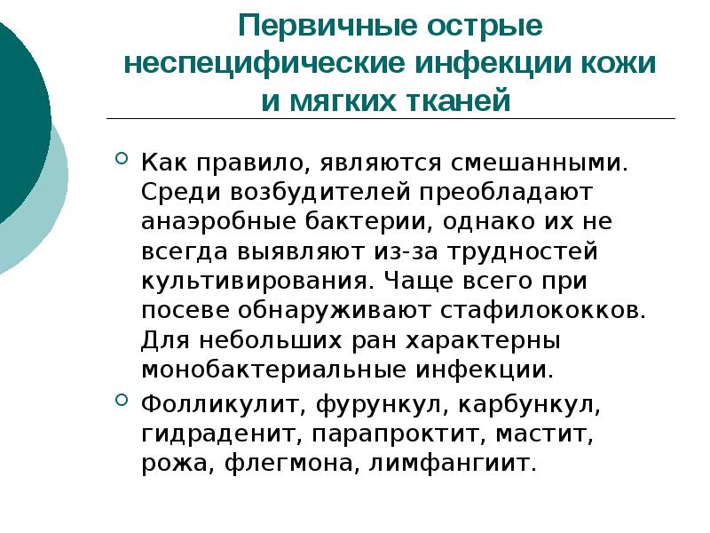 Презентация общие вопросы хирургической инфекции - 88 фото