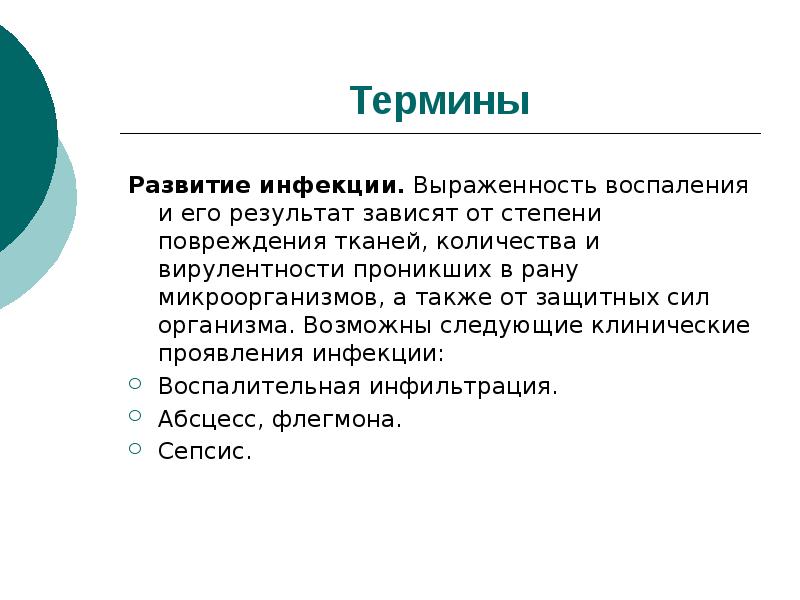 Презентация общие вопросы хирургической инфекции - 88 фото