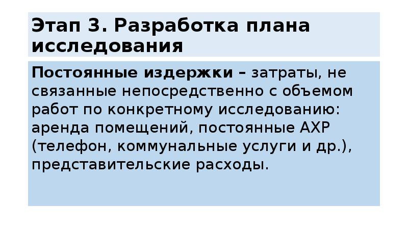 Постоянные исследования