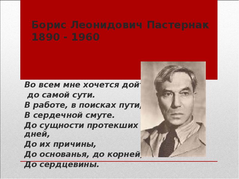 Презентация творчество бориса пастернака