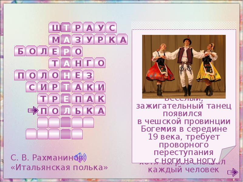 Средневековый французский народный танец кроссворд ответ. Кроссворд по танцам. Кроссворд танцы. Кроссворд про танцы с ответами и вопросами.