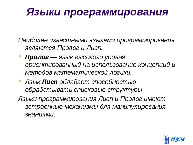 Язык программирования является частью. Языками программирования являются. языки высокого уровня. пролог язык программирования. языками логического программирования являются:.