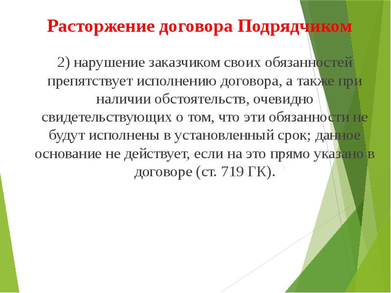 Возмещение заказчиком убытков понесенных подрядчиком при нарушении заказчиком условий договора