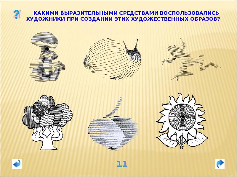 Презентация ритм линий и пятен 2 класс презентация