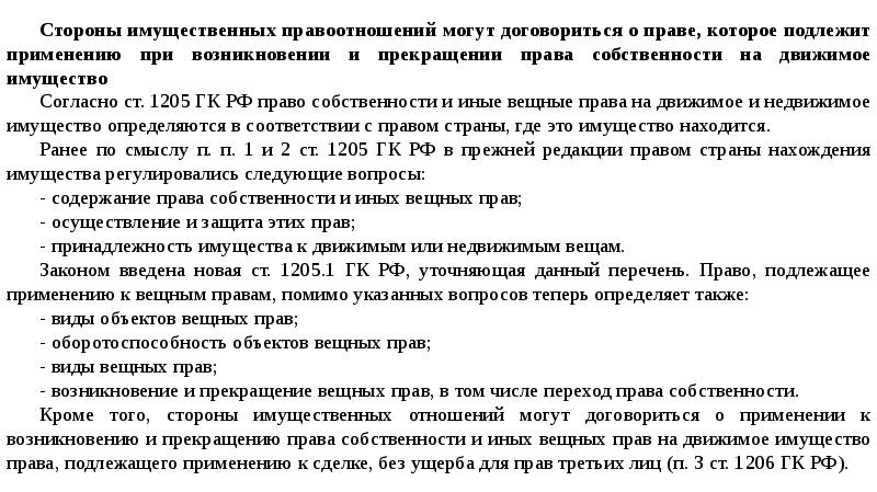 Квалификация преступлений в уголовном праве. Соглашение о подлежащем применению праве. Основания для пересмотра решения третейского суда. Схема квалификации преступлений. В договоре право, подлежащее применению.