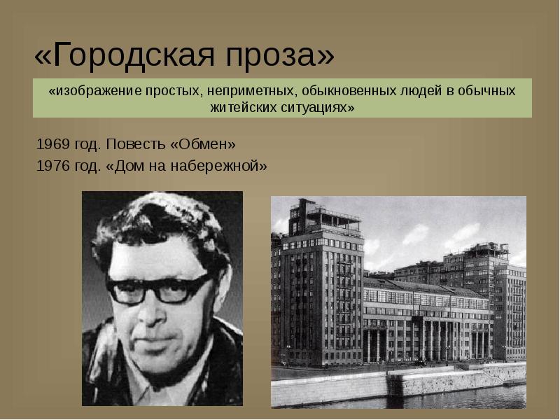 Презентация городская проза в современной литературе урок в 11 классе