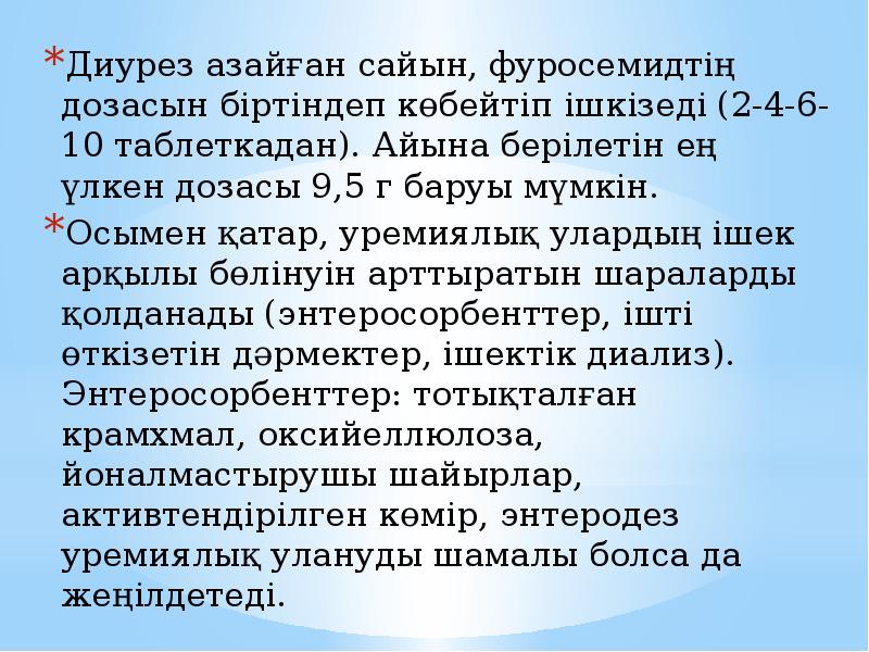 Положительный диурез. Характеристика диуреза в истории болезни.