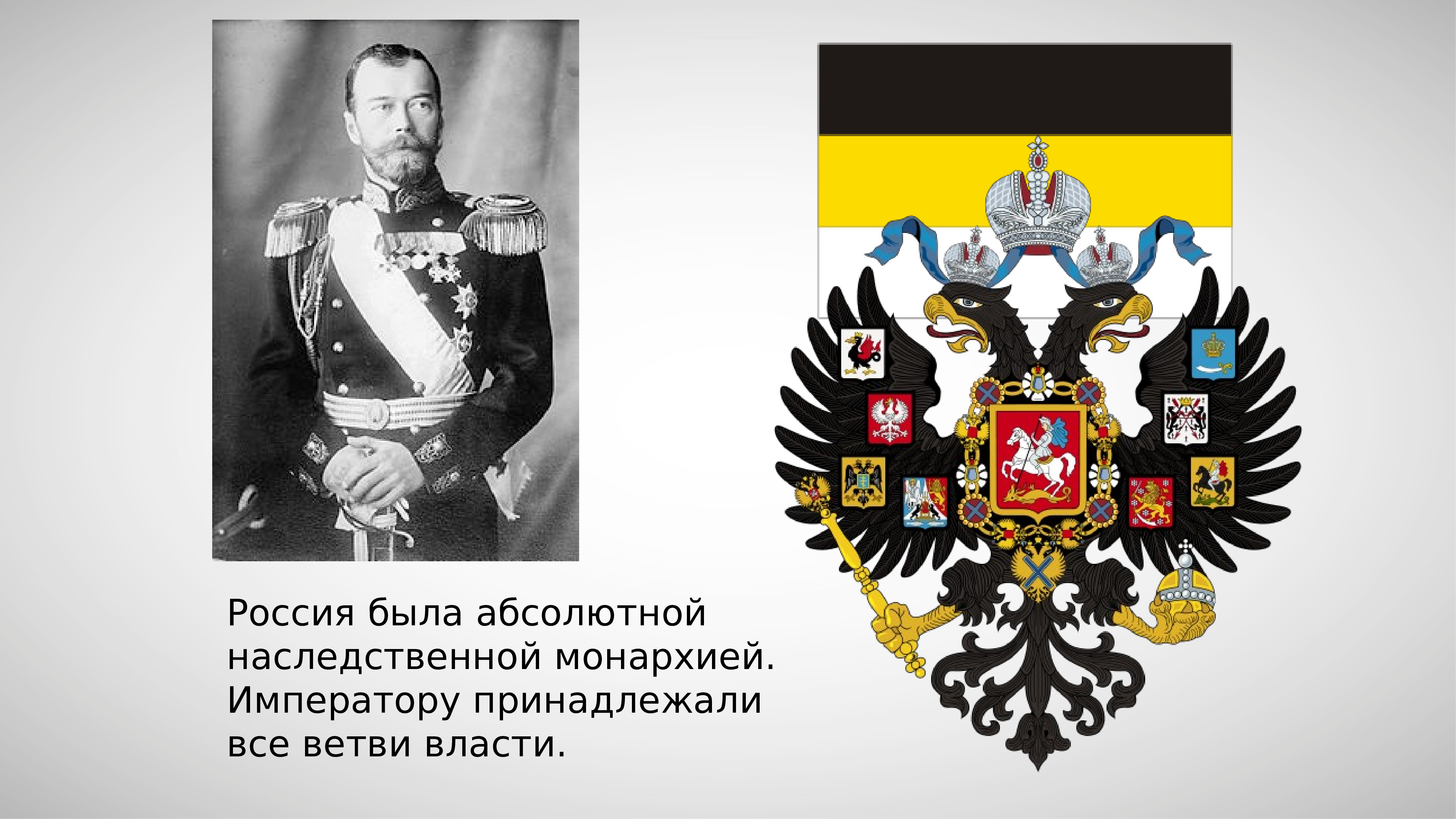 Герб Российской империи при Николае 2