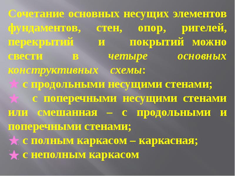 Общие сведения о зданиях и сооружениях. Общие сведения о зданиях и сооружениях