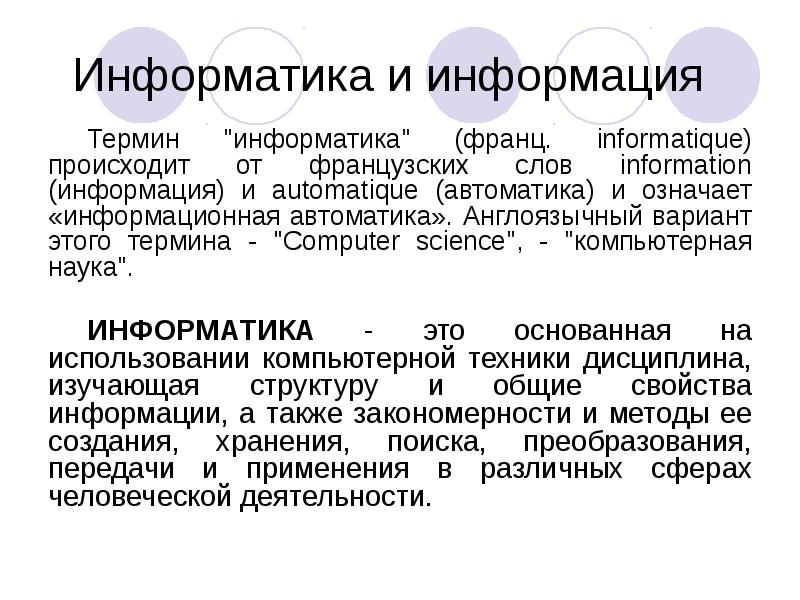 Термины информатиков. Термин 