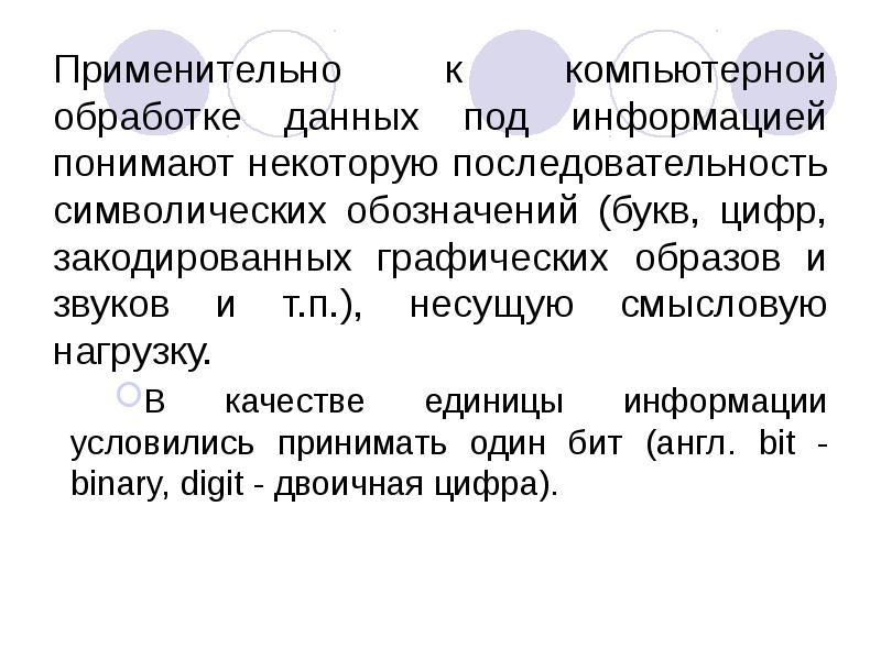 Что значит понимать информацию