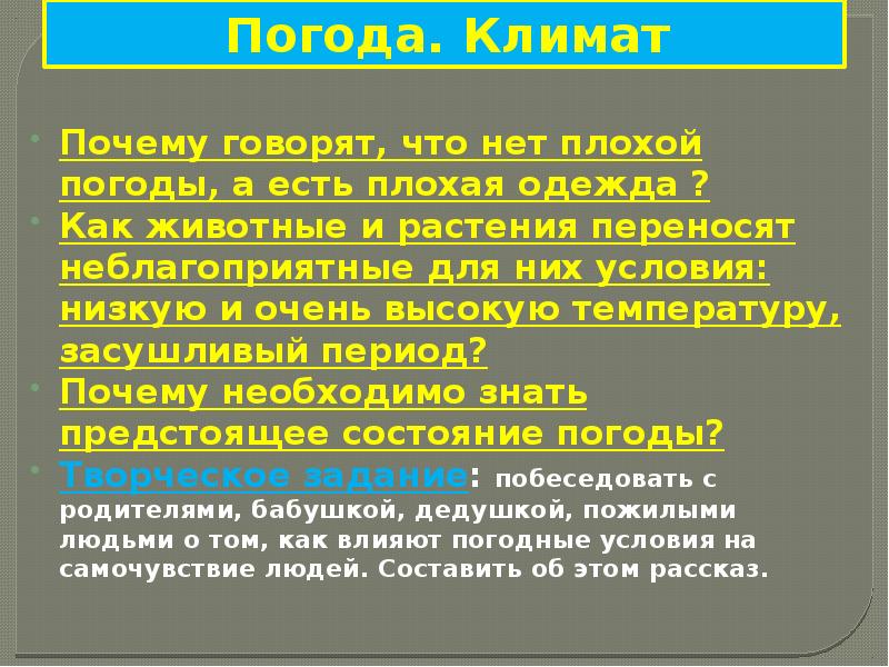 Почему климат