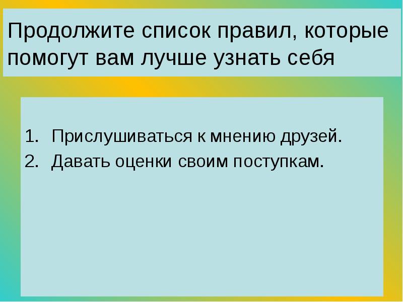 Список продолжить