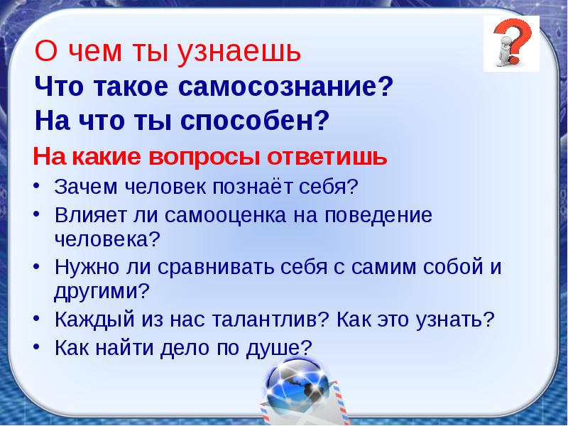 Познание человека обществознание 6 класс