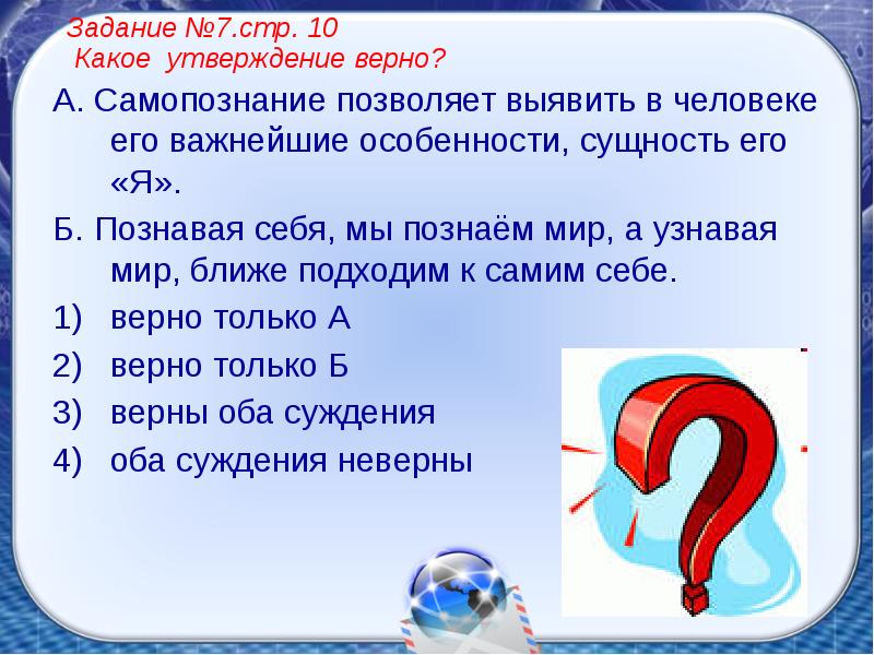 Презентация на тему познание человеком мира и себя 6 класс обществознание