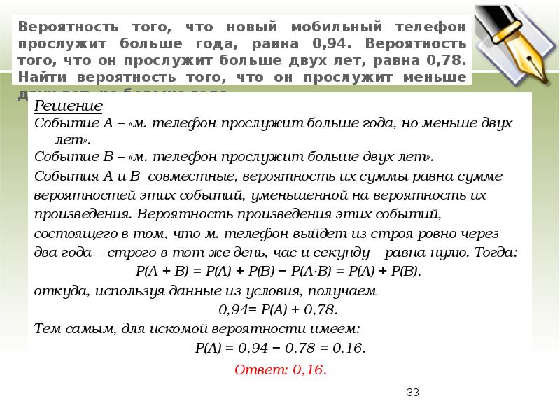 3 выше чем год. Вероятность того что новый смартфон прослужит больше года. Вероятность того что сканер прослужит больше года. Вероятность того что новый сотовый телефон прослужит более двух лет. Вероятность того что новый сканер прослужит больше двух лет равна 0.86.