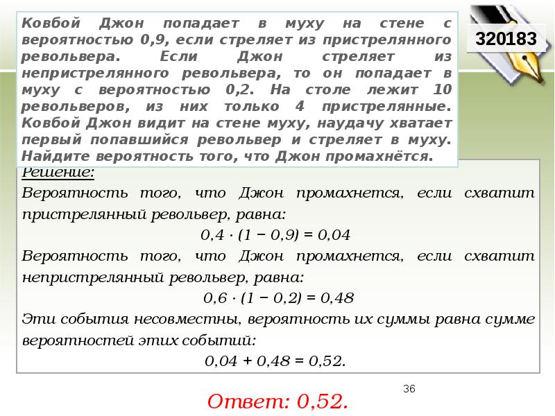 Ковбой джон попадает в муху 0.9. Ковбой Джон попадает в муху на стене с вероятностью. Задачи на вероятность про ковбоя. Ковбой попадает в муху на стене с вероятностью 0.9. Ковбой Джон попадает в муху на стене с вероятностью 0.9 если стреляет.