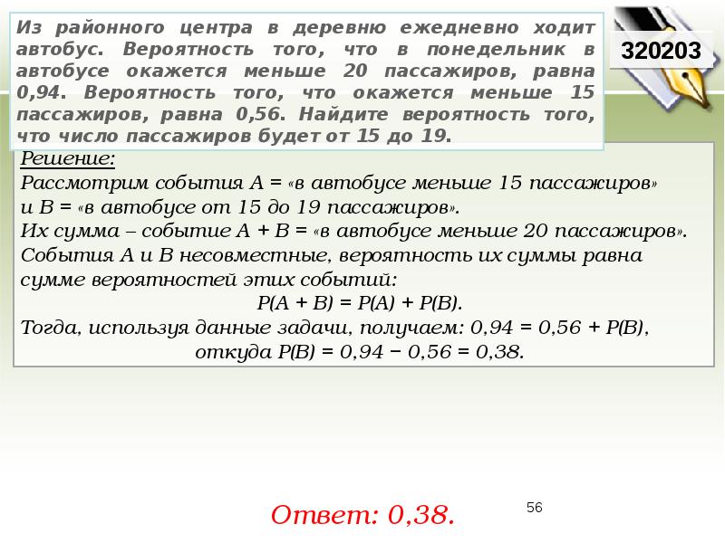 15 меньше 20. Из районного центра в деревню ежедневно ходит автобус. Из районного центра в деревню ежедневно. Из районного центра в деревню ежедневно ходит автобус 20 0.94. Из районного центра в деревню автобус 0.94.