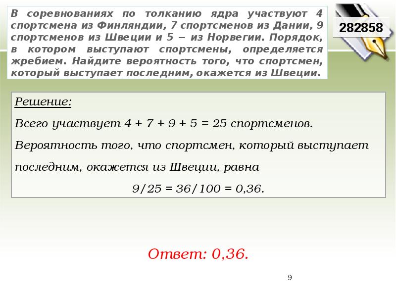 В соревнованиях по толканию ядра участвуют 6. Вероятность спортсмены. Вероятность про спортсменов ЕГЭ. Задание 282858.