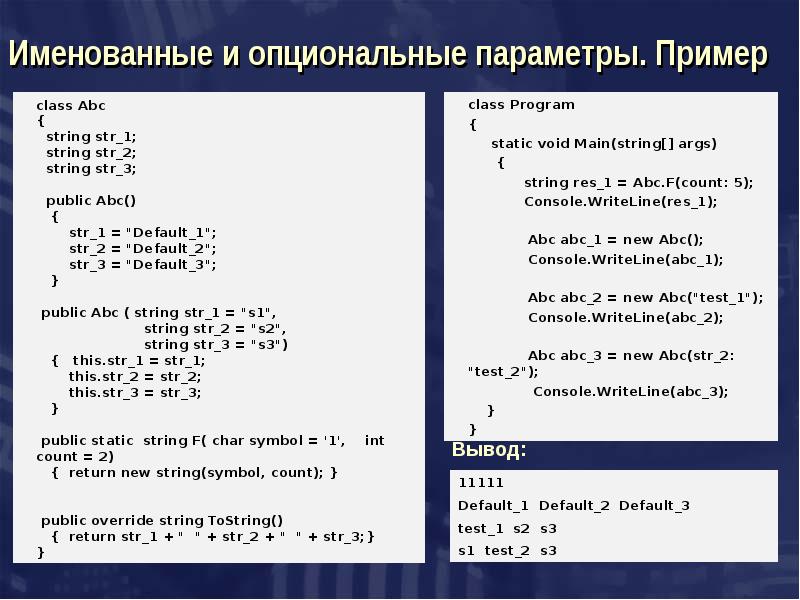 Параметры примеры. Структура c#. Структура класса в c#. Структуры си++.