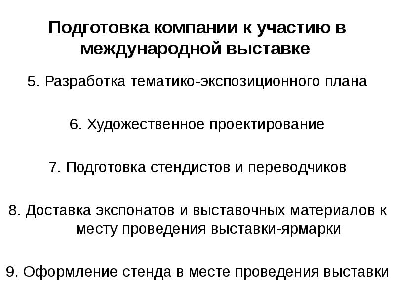 Тематико экспозиционный план