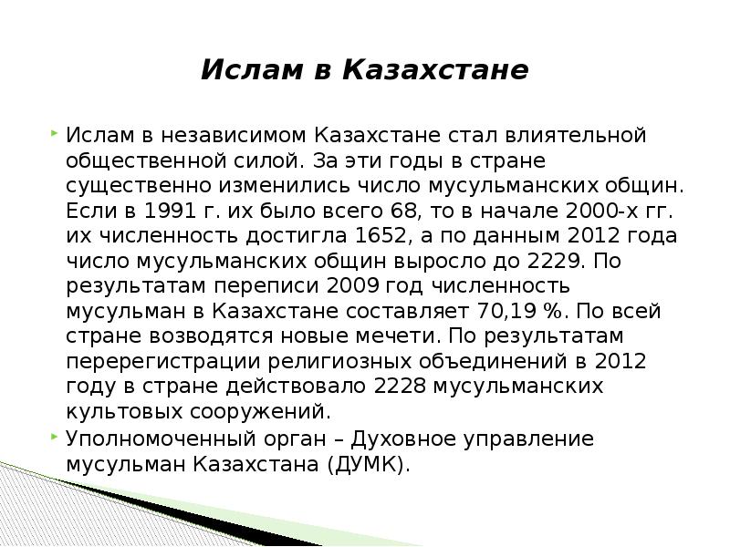 Суть ислама. Распространение Ислама в Казахстане. Сущность Ислама. Когда появился Ислам в Казахстане.