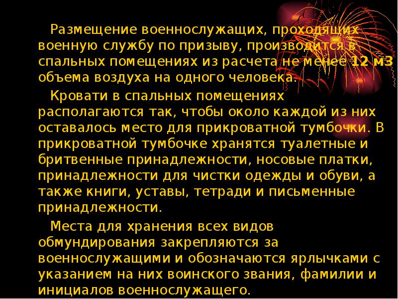 Размещение и быт военнослужащих презентация