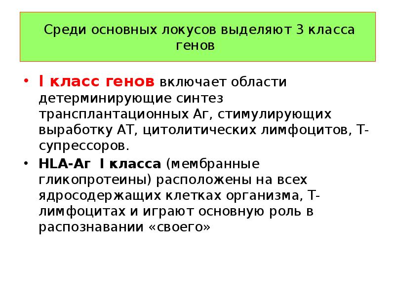 Общая схема строения генов класса 2. Гены 3 класса комплекса гистосовместимости. Функции генов. Классы генов. Организация генов прокариот и эукариот.