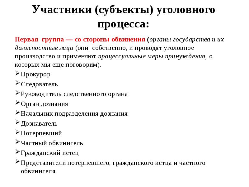 Стадии уголовного процесса презентация