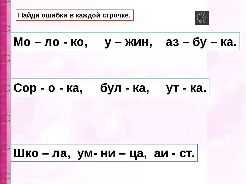 Перенос слова 1 класс презентация перспектива