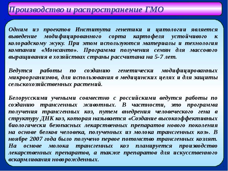 Биотехнология и биобезопасность презентация