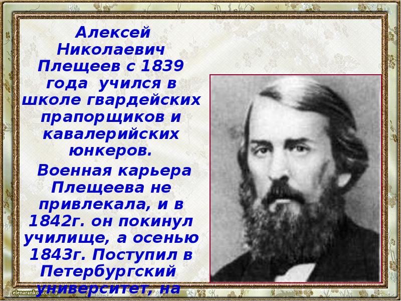 А плещеев в бурю 2 класс презентация