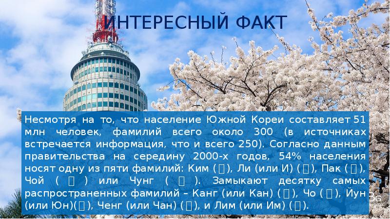 Презентация про сеул