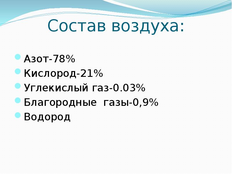 78 кислорода. Состав углекислого газа. Состав и свойства воздуха. Углекислый ГАЗ И водород. Состав воздуха благородный ГАЗ.