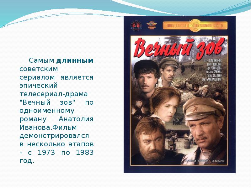 Песня из кинофильма вечный зов