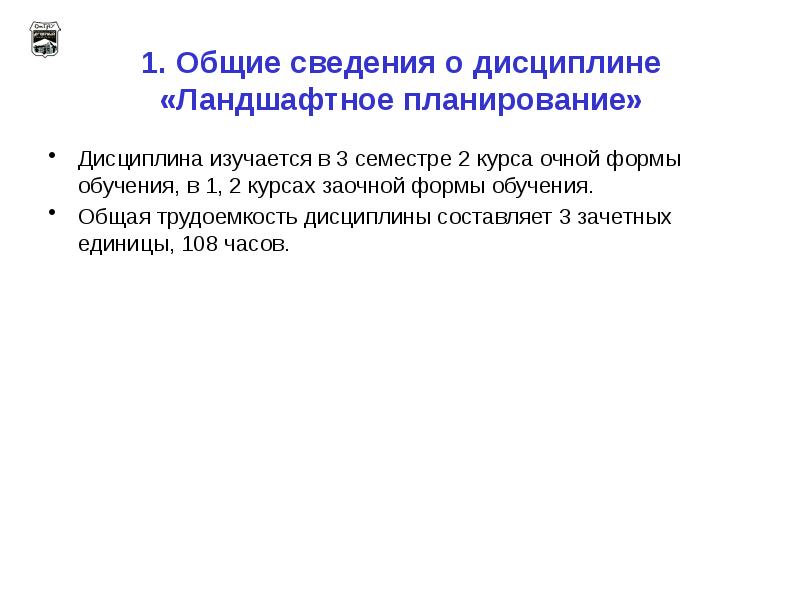 Направление планирования. Миграционной формы ландшафтного планирования это. Цели и задачи дисциплины, ее структура ландшафтного планирования. Этические вопросы ландшафтного планирования. Лекция нормативная база ландшафтного планирования.