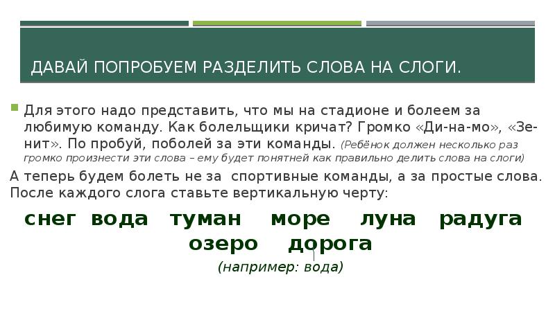 Как правильно поделить слоги