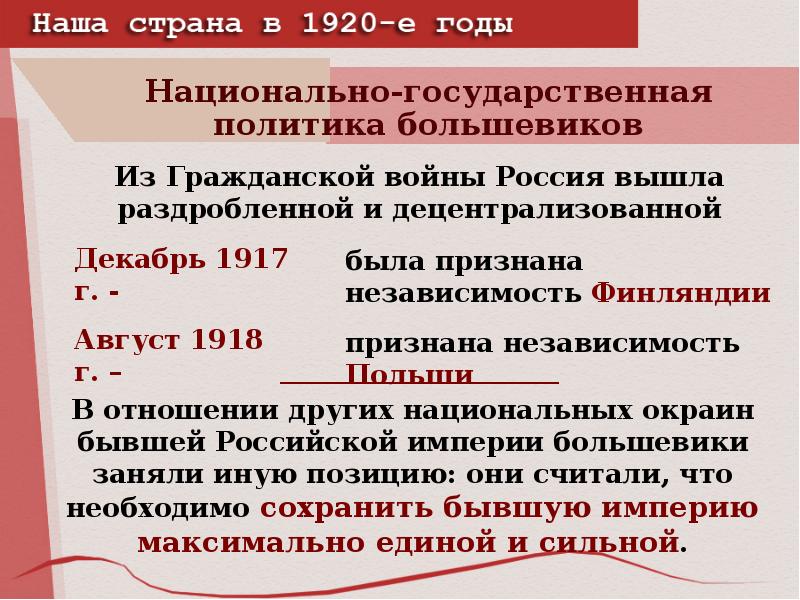 Политика большевиков название