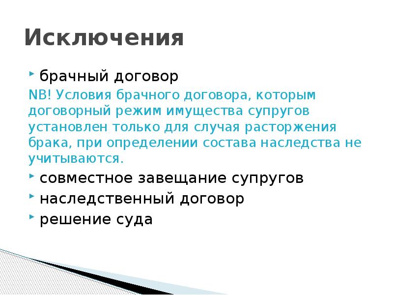 Законное имущество супругов это. Охарактеризуйте договорной режим имущества супругов.. Законный режим имущества супругов презентация. Режим имущества супругов брачный договор. Договорный режим имущества супругов лекция.