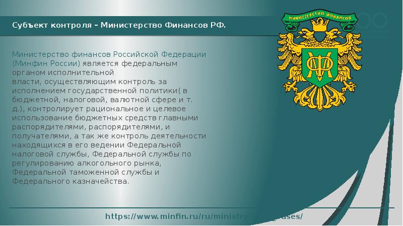 Министерство финансов презентация