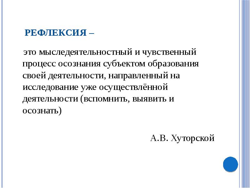 Что представляет собой мыследеятельностный процесс осознания. Что представляет собой мыследеятельностный процесс осознания. Что представляет собой мыследеятельностный процесс осознания. Процесс осознания субъектом своей образовательной деятельности. Что представляет собой мыследеятельностный процесс осознания.