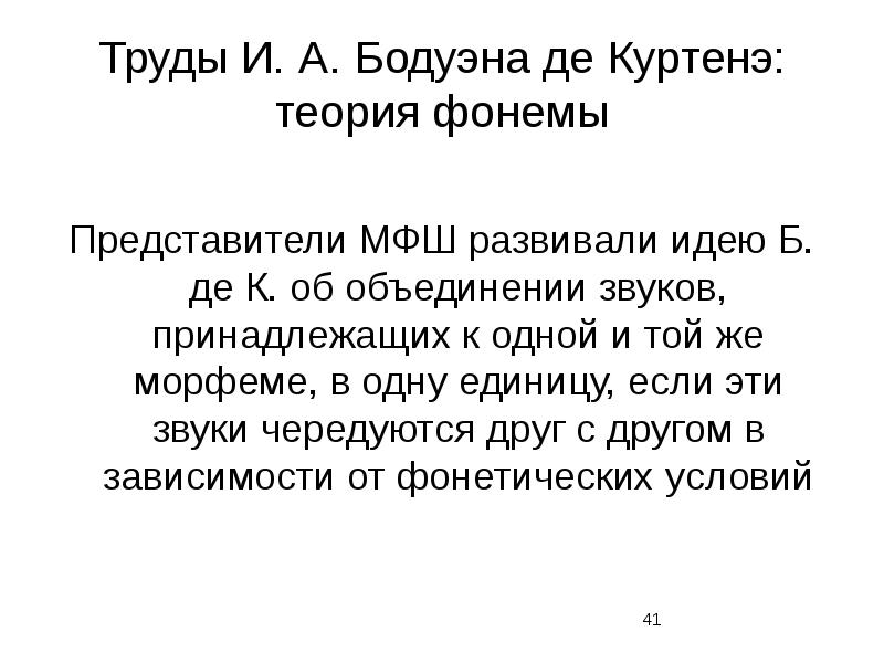 Московская фонологическая школа презентация