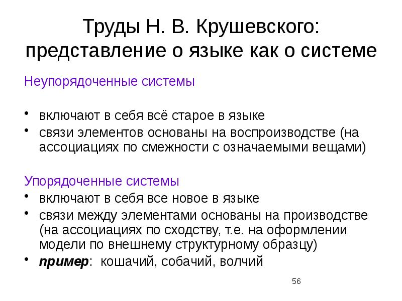 Н труд. Н.В. Крушевский очерк науки о языке. Постулаты Казанской лингвистической школы.