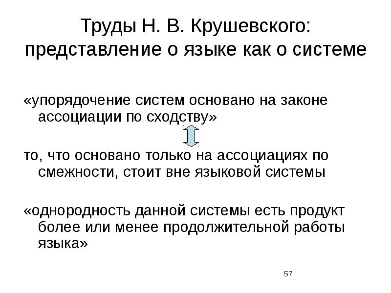 Н труд. Типология языка Крушевского. Очерк науки о языке Крушевский. Крушевский язык как система. Типология языков мира н.в. Крушевского.