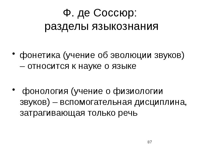 характер знака в семиотике. де соссюра. ф де соссюр вклад в семиотику. закон фортунатова де соссюра. фердинанд де соссюр семиология.