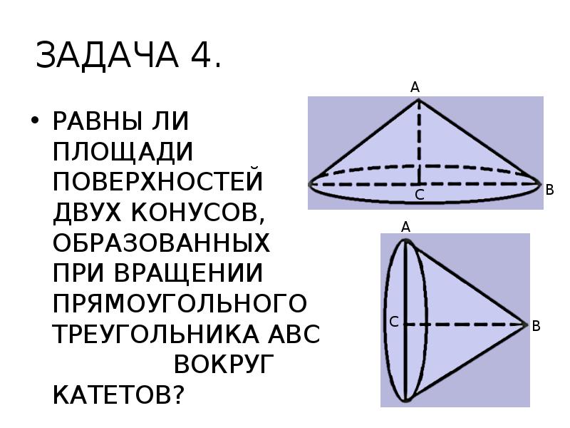 Даны два конуса 8 и 9