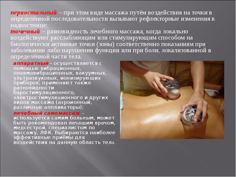 аппаратный - осуществляется с помощью вибрационных, пневмовибрационных, вакуумных, ультразвуковых, ионизирующих приборов; применяют аппаратный - осуществляется с помощью вибрационных, пневмовибрационных, вакуумных, ультразвуковых, ионизирующих приборов; применяют