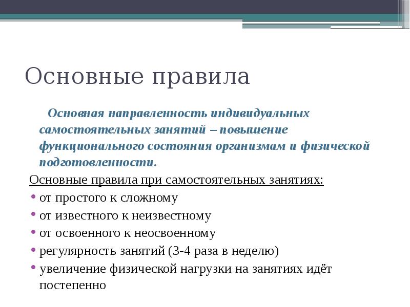 Субъективные факторы самостоятельных занятий